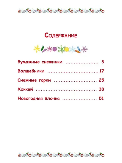 Три кота. Зима в Котополисе - фото 3