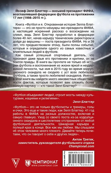 Футбол и я. Откровенная история Зеппа Блаттера - фото 2