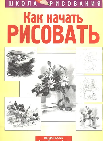 Как начать рисовать - фото 1