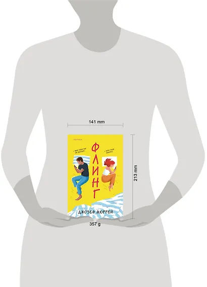 Флинг - фото 4