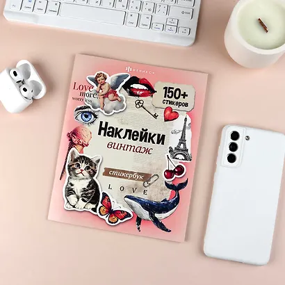 Винтаж. Наклейки - фото 2