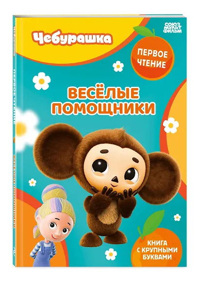 Весёлые помощники - фото 3
