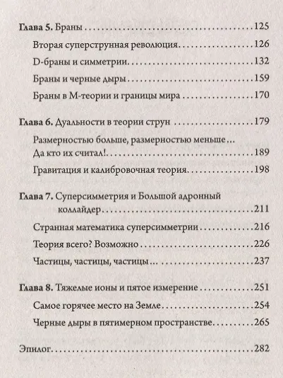 Маленькая книга о большой теории струн (покет) - фото 3