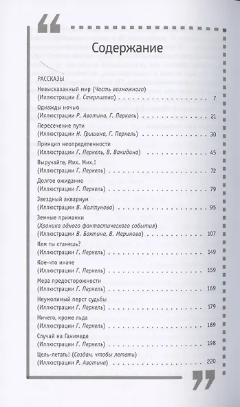 Земные приманки - фото 2