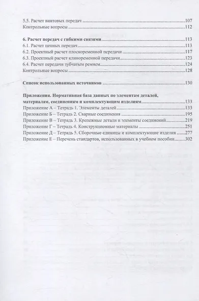 Инженерные расчеты деталей и узлов при проектировании технологического оборудования пищевых производств: учебное пособие - фото 3