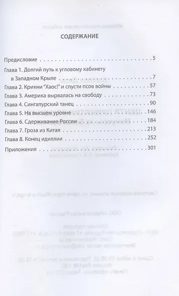 Центр принятия решений. Мемуары из Белого дома - фото 2