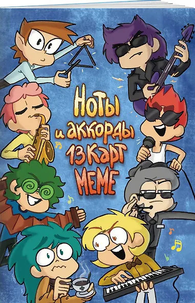 Ноты и аккорды 13 карт меме - фото 3