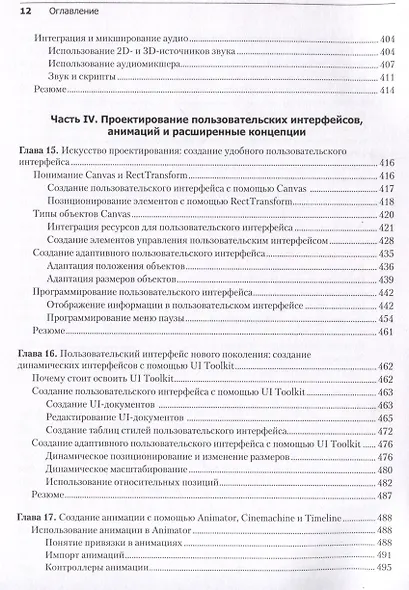 Разработка игр на Unity, 4-е изд. - фото 15
