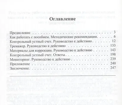 Формирование вычислительных навыков на уроках математики. 5-9 кл. - фото 2