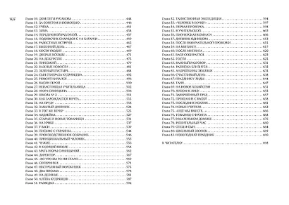 Всё о Ваське Трубачёве и его товарищах - фото 14