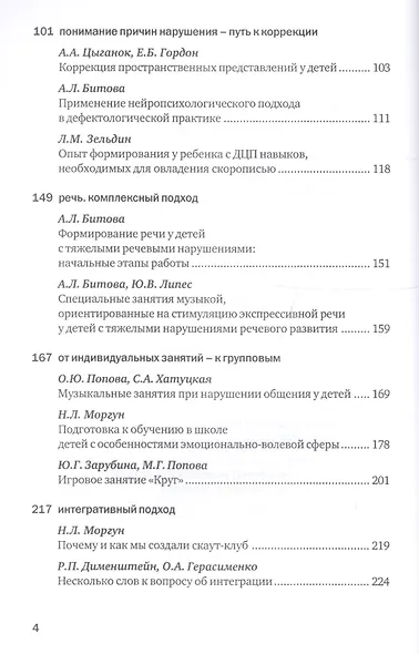 Педагогика, которая лечит. Опыт работы с особыми детьми. 5-е издание - фото 4