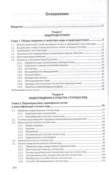 Основы водоподготовки и водоотведения. Учебное пособие - фото 2