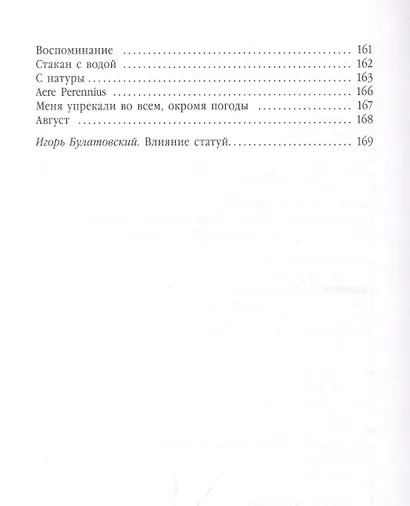 Избранные стихотворения: Ночной полет , Полдень в комнате , Вид с холма (комплект из 3 книг) - фото 4