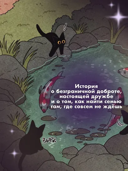 Сказка о Златоглазике. Том 2. Манхва - фото 7