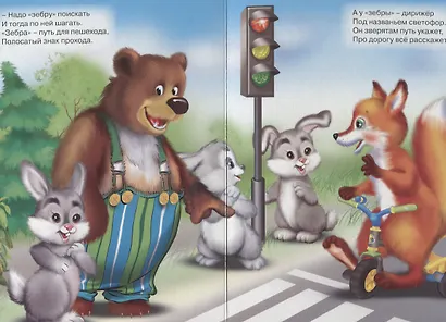 4 Разворота. Учимся правильно... не играйте на дороге! - фото 4