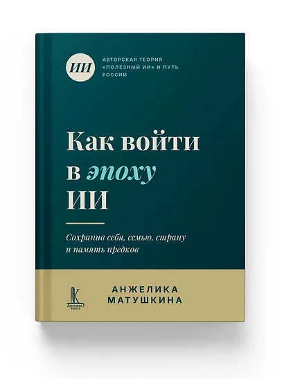 Как войти в эпоху ИИ? - фото 2