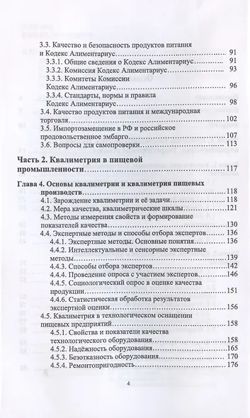 Управление качеством продукции. Пищевая промышленность - фото 3