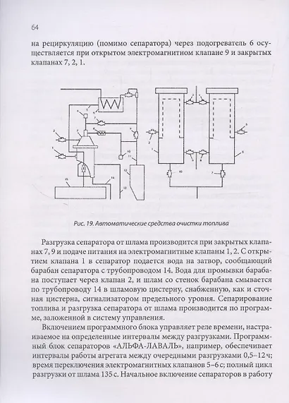 Автоматизация судовых энергетических установок, 4-е переиздание - фото 9