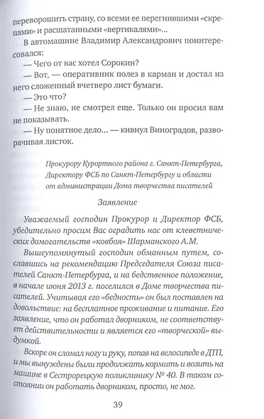 Последнее дело адвоката Виноградова - фото 6