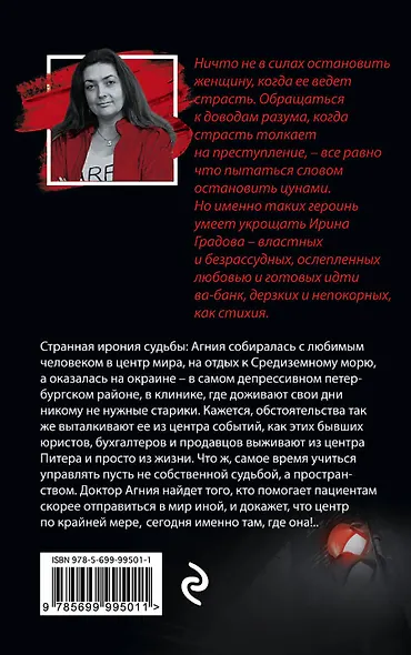Отказано выжить : роман - фото 2