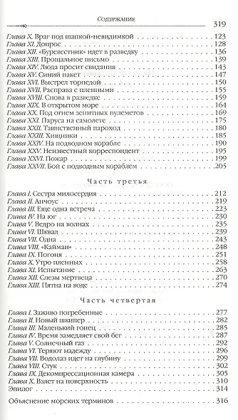 Классика приключенческого романа. Шхуна Колумб - фото 3