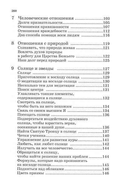 Новая земля. Методы, упражнения, формулы, молитвы. Том 13 - фото 5