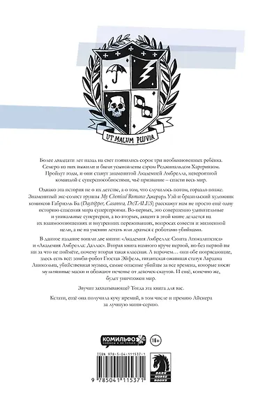 Академия Амбрелла - фото 2