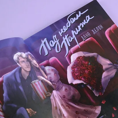 Комикс-погружение - фото 13