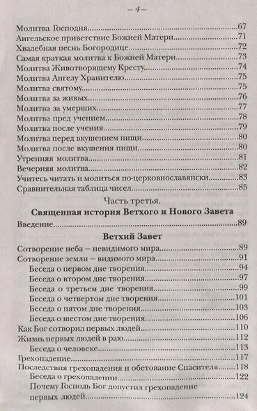 Закон Божий Руководство для семьи и школы (протоиерей Серафим Слободской) - фото 3