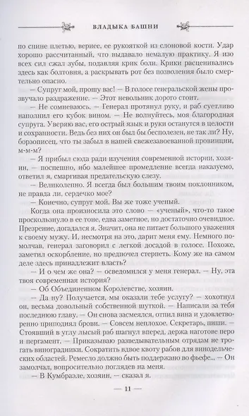 Владыка башни - фото 5