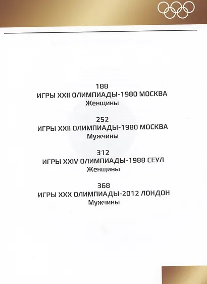 Звезды отечественного волейбола - фото 3
