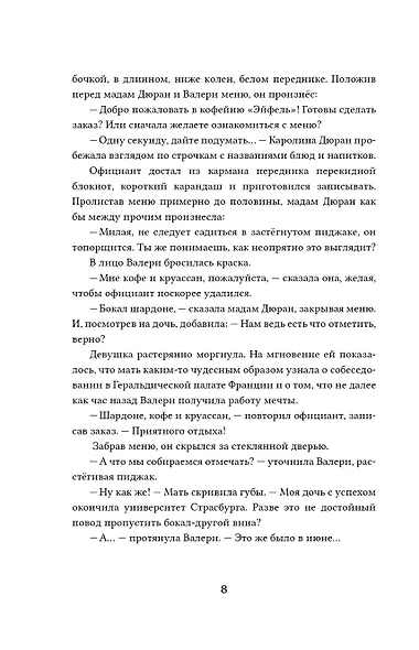 Взломать смерть - фото 7