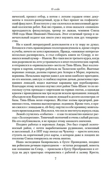 Малое собрание сочинений - фото 9