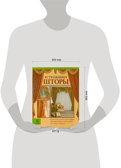 Стильные шторы - фото 2
