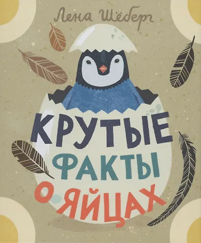 Крутые факты о яйцах - фото 1