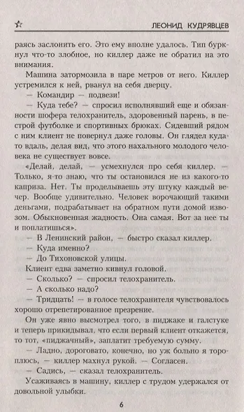 Путь к смерти - фото 5