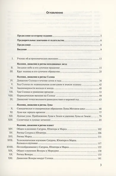 Ритмы звезд - фото 2