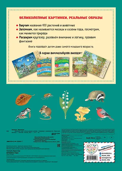 Виммельбух. Времена года (ил. К. Хенкель) - фото 2