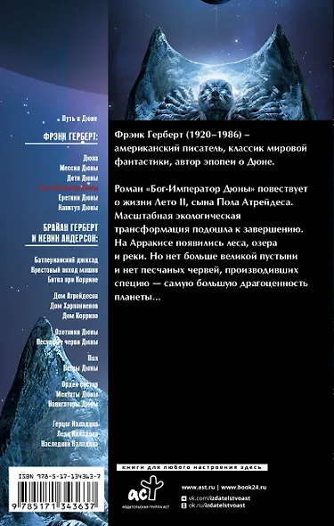 Бог-Император Дюны - фото 2
