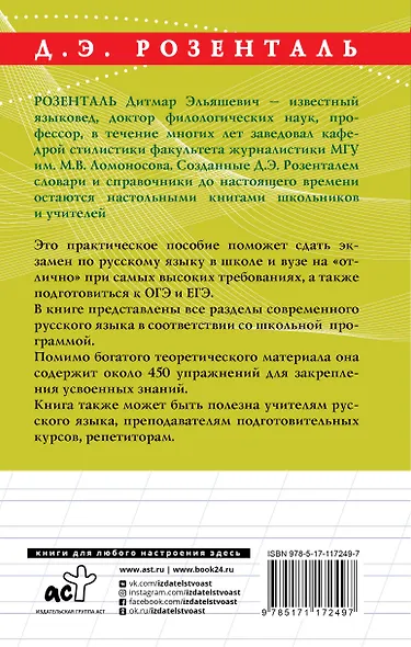 Русский язык на отлично. Правила и упражнения - фото 2