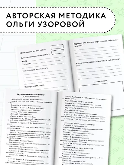 Новый дневник юного читателя: с полным списком полной обязательной литературы для чтения в 1-4-х кла - фото 6