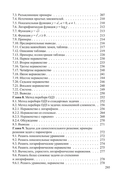 Показательные и логарифмические функции и выражения с постоянными и переменными основаниями. 10-11 классы. Теория и подробный разбор задач - фото 6