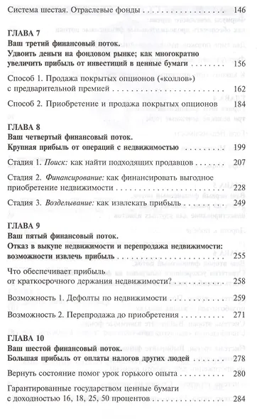 Множественные источники дохода - фото 4