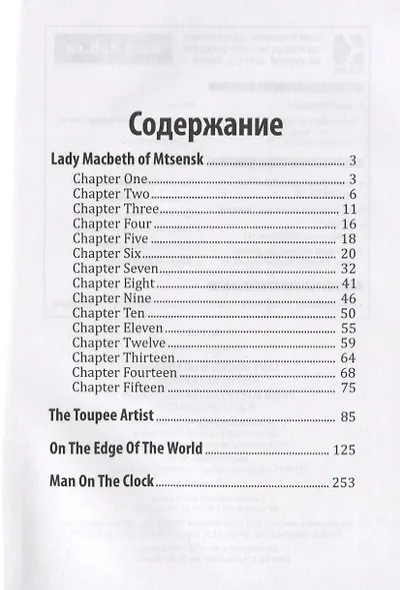 Lady Macbeth of Mtsensk - фото 2