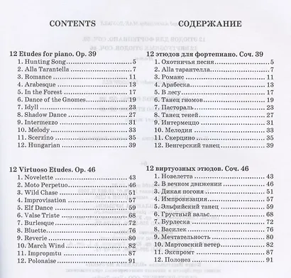 12 этюдов для фортепиано. Соч. 39. 12 виртуозных этюдов. Соч. 46. Ноты - фото 2