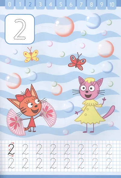 Три кота. Пишем цифры. Прописи с поощрительными наклейками - фото 4