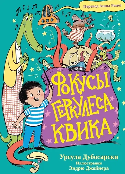 Фокусы Геркулеса Квика - фото 1