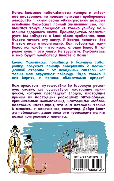 Прекрасна и очень несчастна, или Кто кинул маленькую принцессу - фото 2