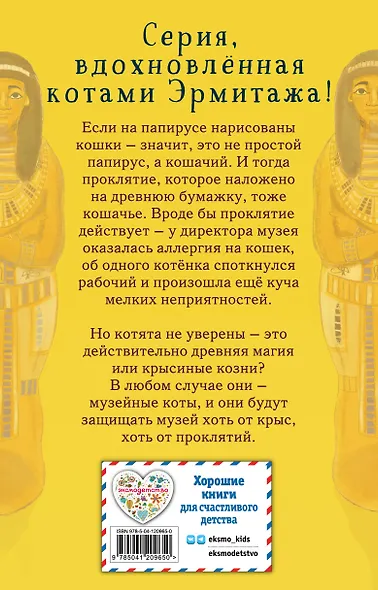 Проклятие кошачьего папируса (выпуск 2) - фото 2