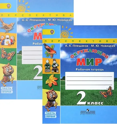 Окружающий мир. 2 класс. Рабочая тетрадь. Учебное пособие. В двух частях (комплект из 2 книг) - фото 1